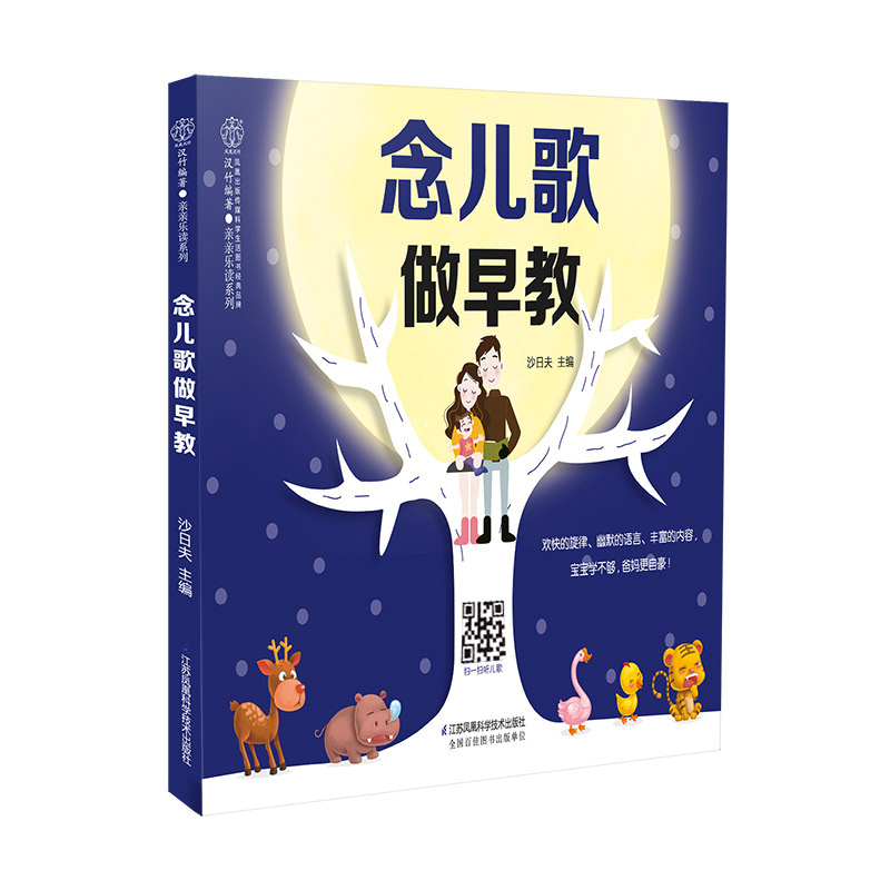 Baby Nursery Rhymes - 童謡を朗読し、早期教育を行う 0 ～ 4 歳の赤ちゃん啓発本 子供の就寝時の物語の絵